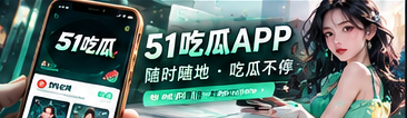 51吃瓜手机阅读主题