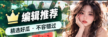 编辑推荐榜主题视觉